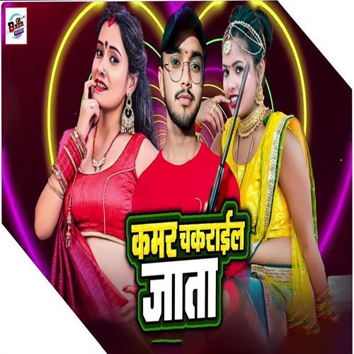 Kamar Chakarail Jata