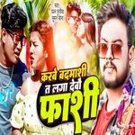 Karbe Badmasi T Laga Debau Fashi