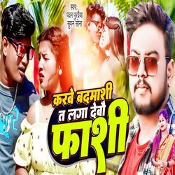 Karbe Badmasi T Laga Debau Fashi