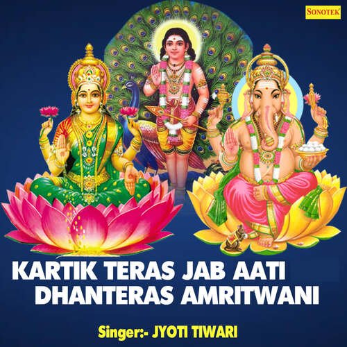 Kartik Teras Jab Aati Dhanteras Amritwani