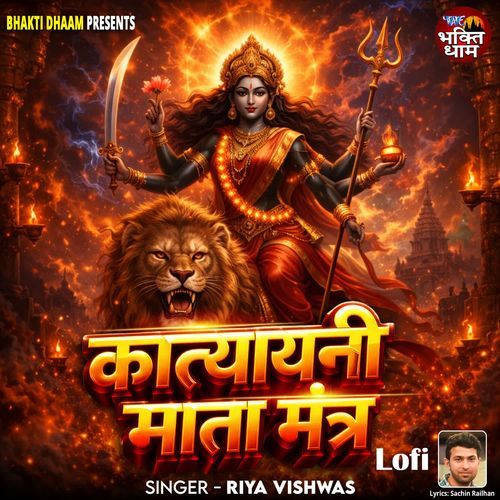 Katyayani Mata Mantra Lofi