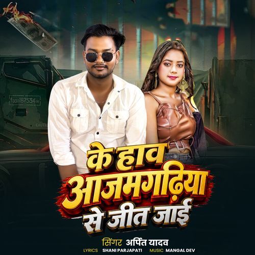 Ke Hav Azamgariya Se Jeet Jayi