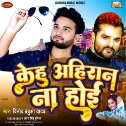 Kehu Ahiran Na Hoi (Bhojpuri)-RF8RB1lpRnw