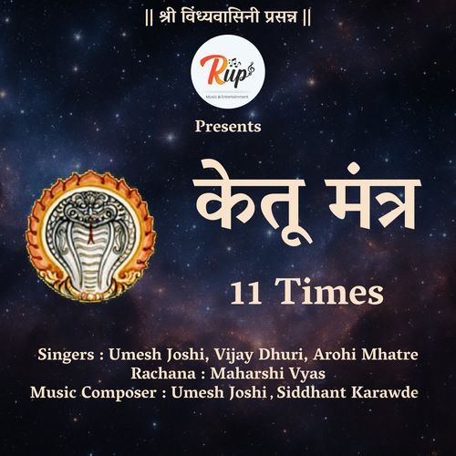 Ketu Mantra