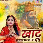 Khatu Se Jab Ghar Aaya