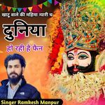 Khatu Wale Ki Mahima Nyari Ch Duniya Ho Rhi Hai Fan