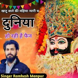 Khatu Wale Ki Mahima Nyari Ch Duniya Ho Rhi Hai Fan