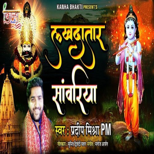 Khatu Wale Shyam Tera Kalyaan cover art