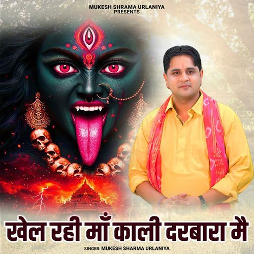Khel Rahi Maa Kaali Darbara Mai
