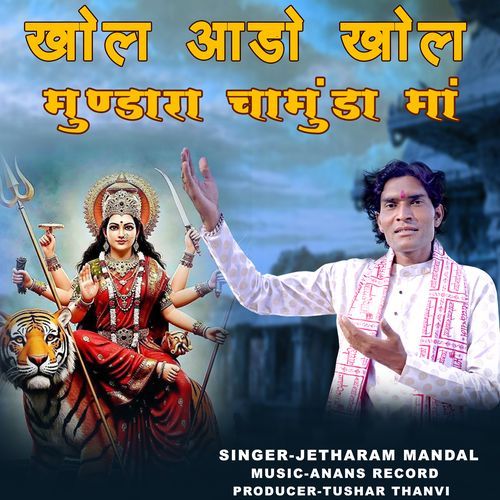 Khol Aado Khol mundra Chamunda maa
