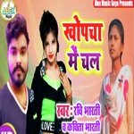 khopcha me chal chauri (Bhojpuri Song)
