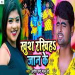 Khush Rakhiya Jaan Ke