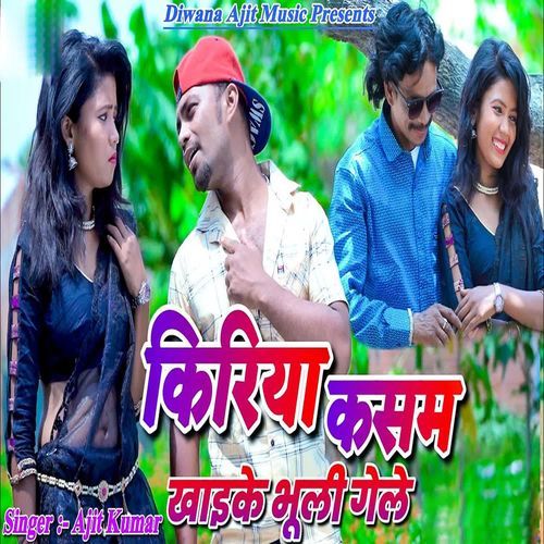 Kiriya Kasam Khaike Bhuli Gele