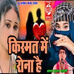 Kismat Mein Rona Hai