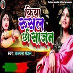 Kiya Rushal Chhi Sajan