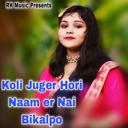 Koli Juger Hori Naam er Nai Bikalpo