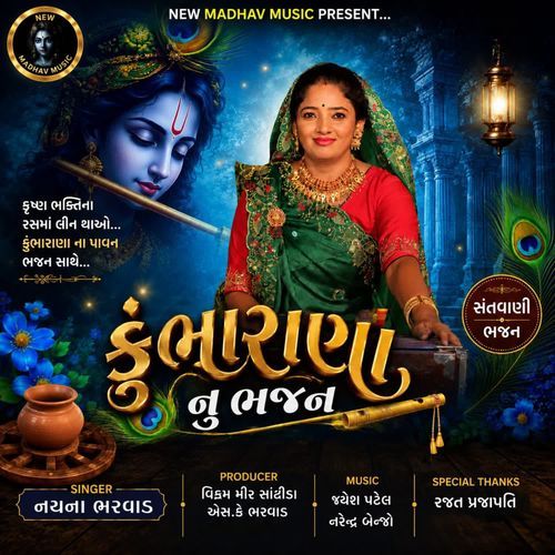 Kunbharana Nu Bhajan