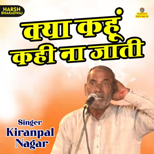 Kya Kanhoon Kahi Na Jati