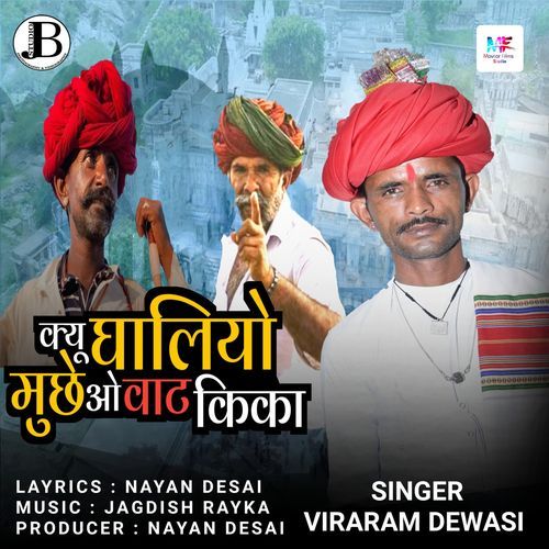 Kyu Ghaliyo Mucche Ao Vat Kika