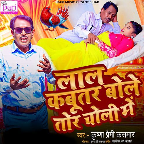 Lal Kabutar Bole Tor Choli Me