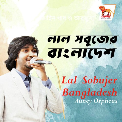 Lal Sobujer Bangladesh