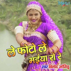 Le Photo Le Maiya Ro Re