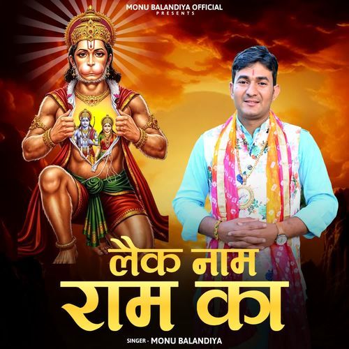 Leke Naam Ram Ka