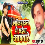 Lockdown Me Saiya Awatare