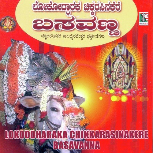 Om Sri Chikkarasinakere Bhairava Devaya Namaha