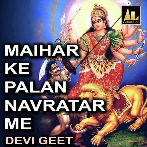 MAIHAR KE PALAN NAVRATAR ME DEVI GEET