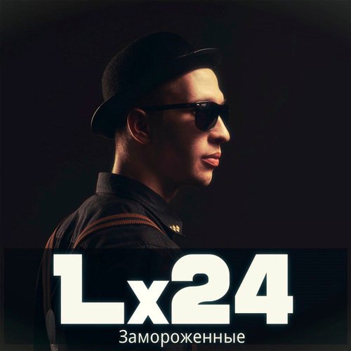 Замороженные cover art