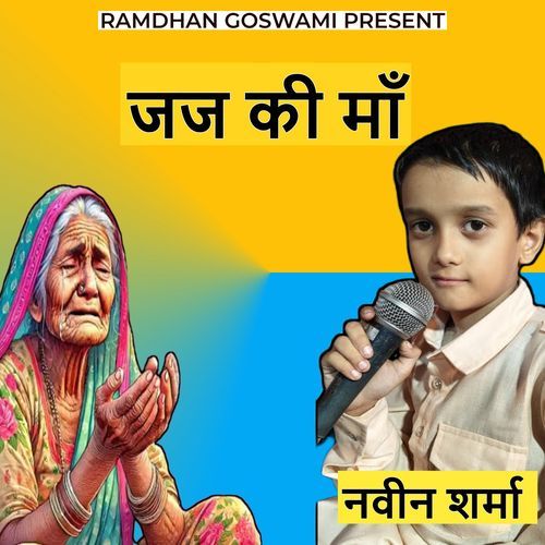 जज की माँ