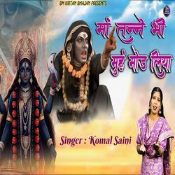 Maa Tanne Bhi Muh Mod Liya