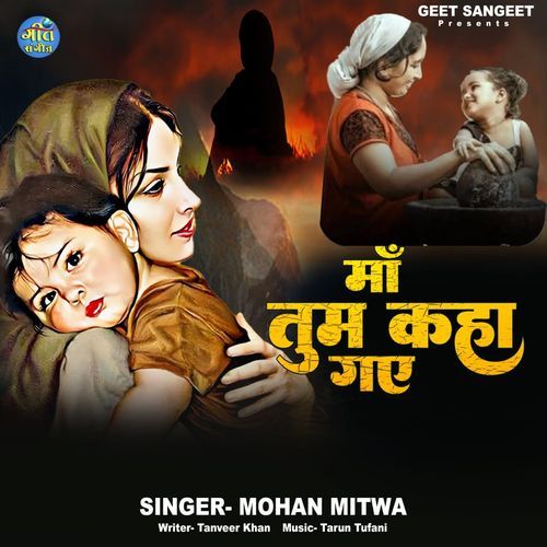 Maa Tum Kha Gaye