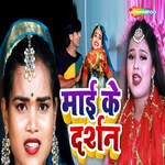 Maai Ke Darshan