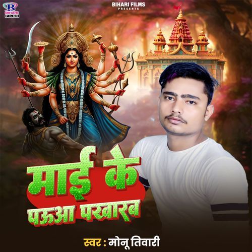 Maai Ke Paua Pakharab