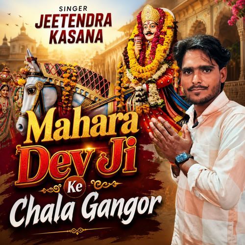Mahara Dev Ji Ke Chala Gangor