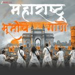 Maharashtra Bhumiche Gaane