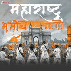 Maharashtra Bhumiche Gaane by Vaibhav Deshmukh, Kaushal S. Inamdar, Abhanga Repost