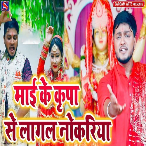 Mai Ke Kripa Se Lagal Nokariya