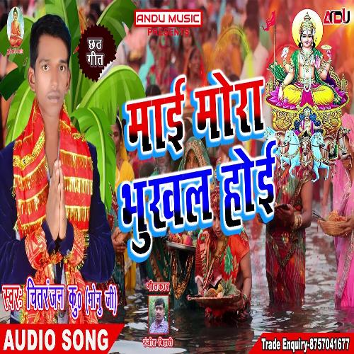 Mai Mora Bhukhal Ho (Bhojpuri Song)