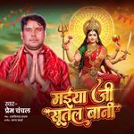 Maiya Ji Sutal Bani
