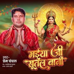 Maiya Ji Sutal Bani