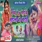 Maiya ke godiye badhle ge bahin (Khortha)