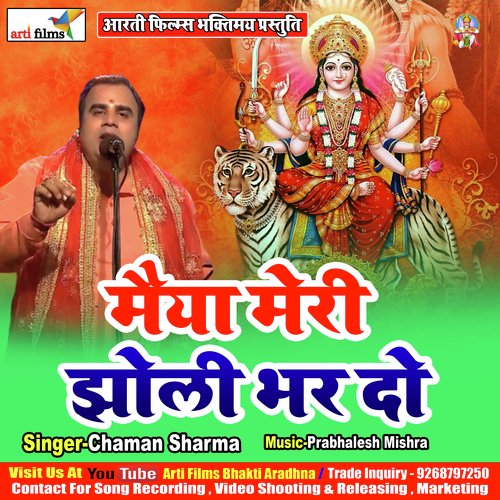 Maiya Meri Jholi Bhar Do (Mata Bhajan)_poster_image