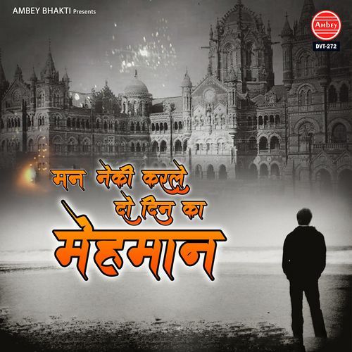 Man Ne Ki Kar Le Do Din Ka Meheman