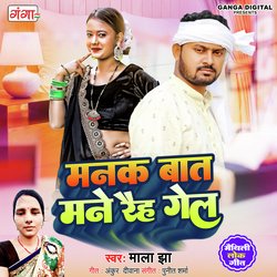 Manak Baat Mane Reh Gel-MlAdYC4BTWk