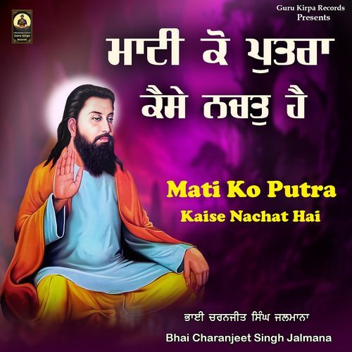 Mati Ko Putra Kaise Nachat Hai