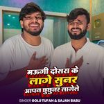 Maugi Dosra Ke Lage Sunar Aapan Chhuchhunar lagele