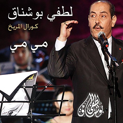 Mousika Jannitna El Khadhra cover art